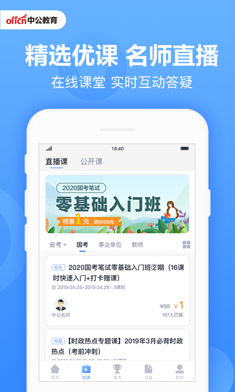中公题库app