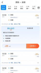 贵州好行app
