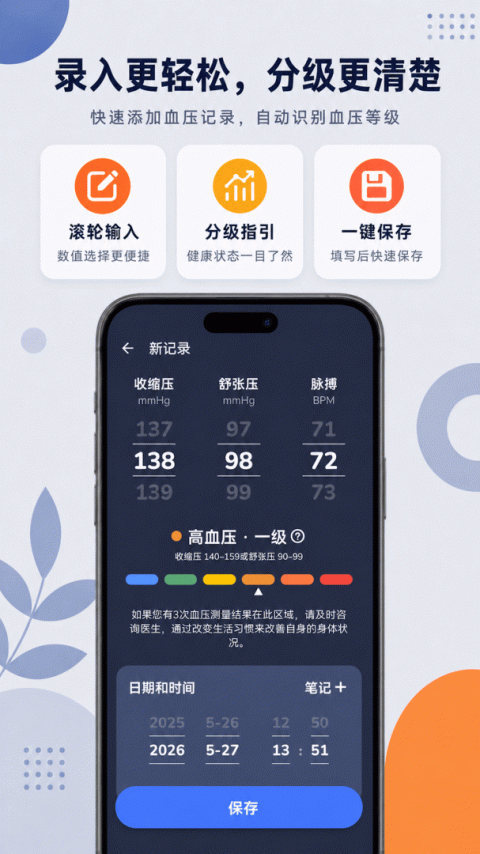 血压记录助手软件