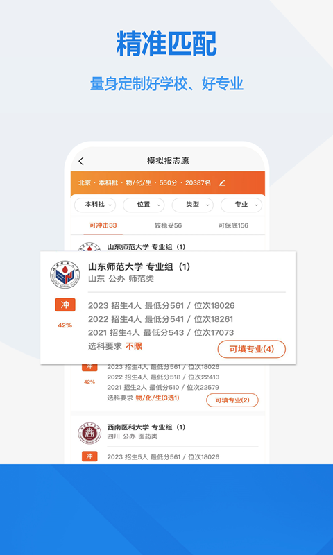艺考志愿填报软件