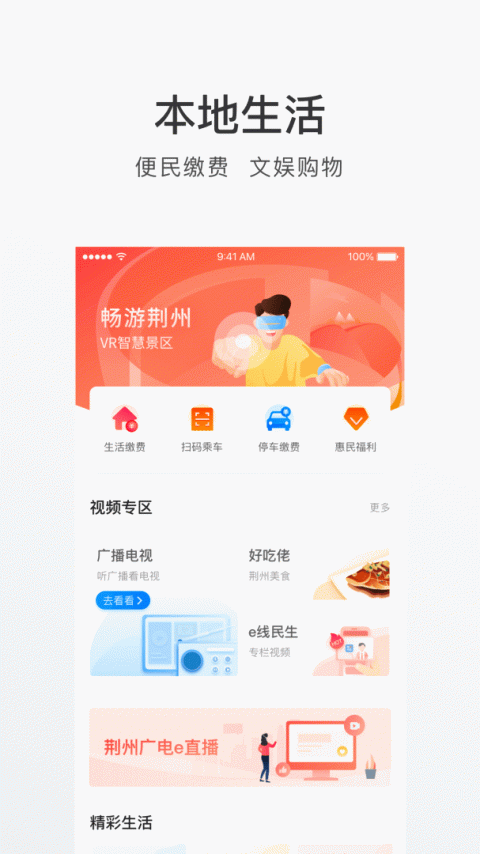 荆州e家手机版