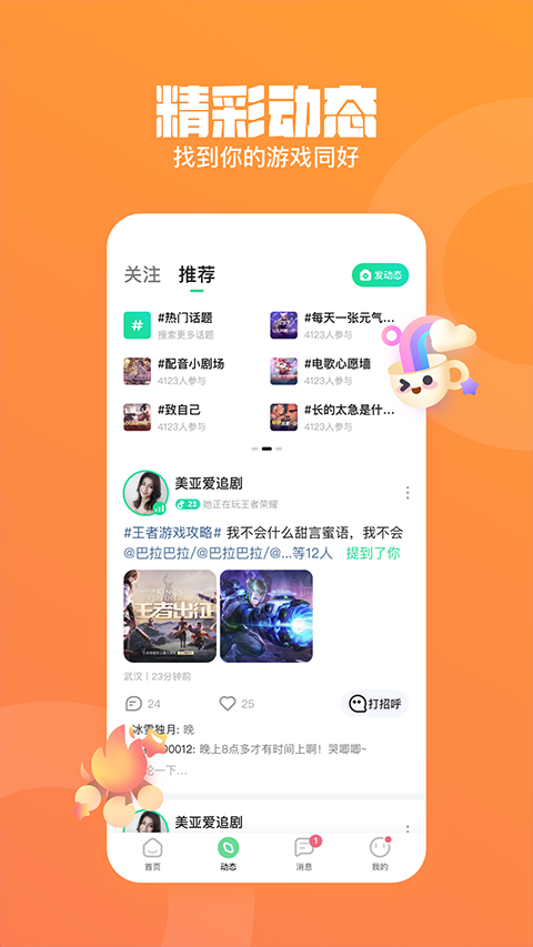 皮队友极速版