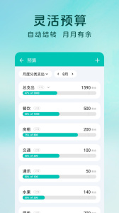 薄荷记账app