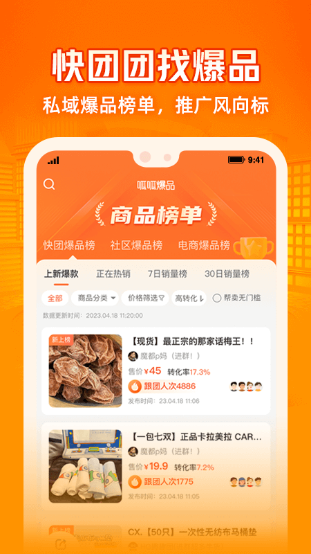 呱呱爆品app