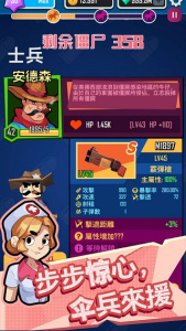 幸存者小队手机版