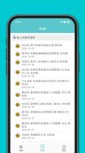 进京证地图app