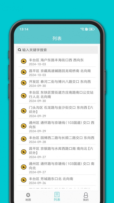 进京证地图app