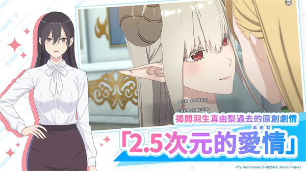 2.5次元的诱惑天使们的舞台台服