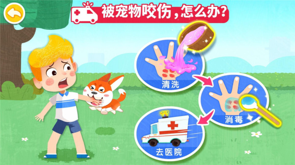 宝宝救护手册手游