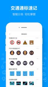 摩托车驾考通app