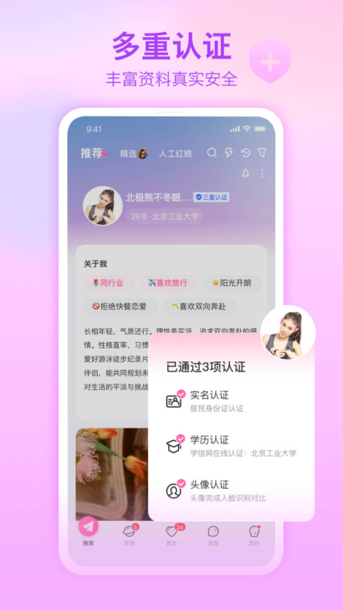 世纪佳缘app