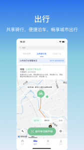 嵊州城市通app