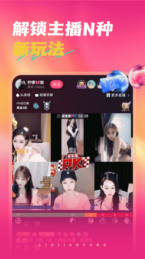 六间房直播app官方版