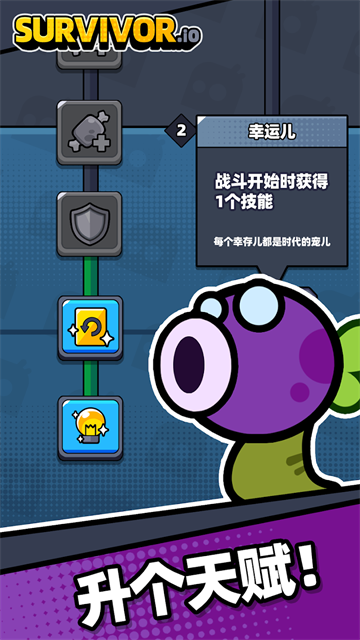 弹壳特攻队国际服(Survivor.io)