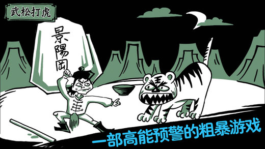 老铁扎心了手游