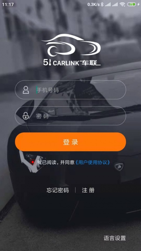 51车联app官方版