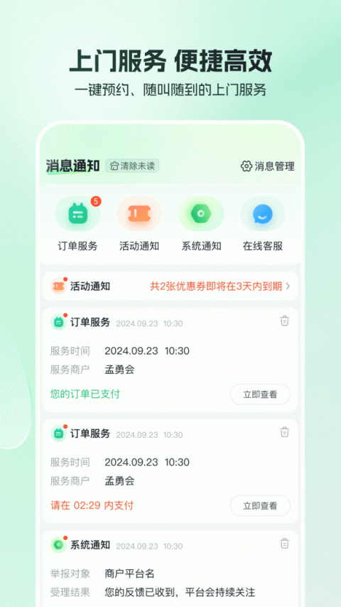 东郊到家手机版