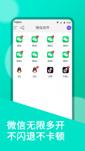 微双开分身官方版