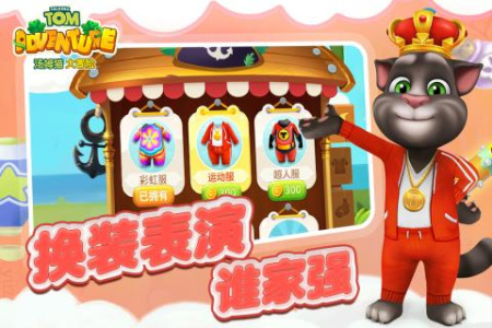 汤姆猫大冒险九游版