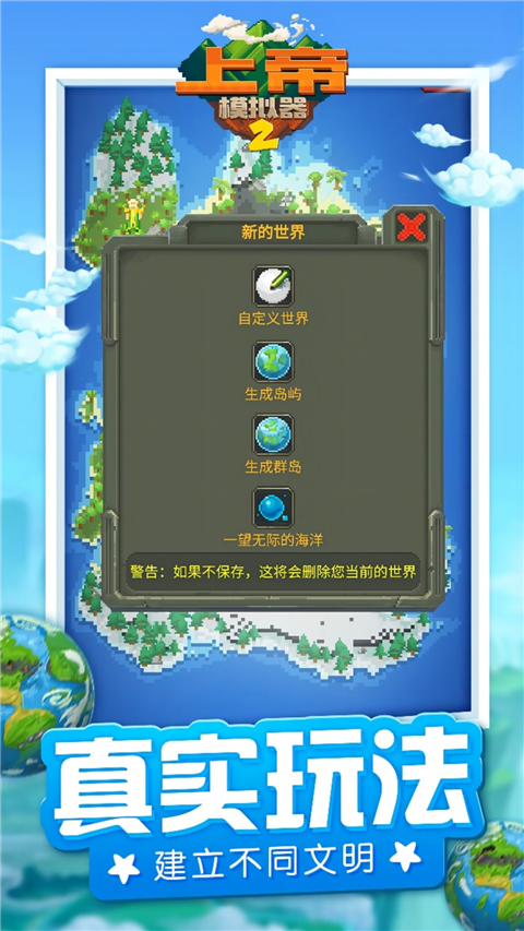 上帝模拟器2官方版