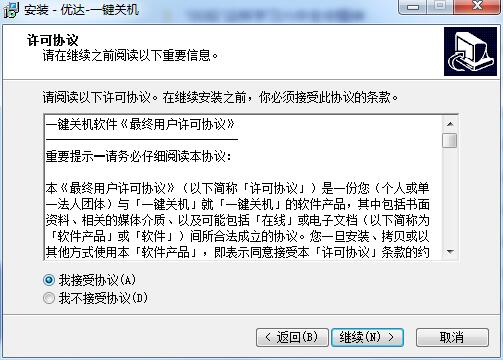 一键关机