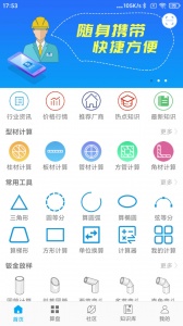 算料宝app