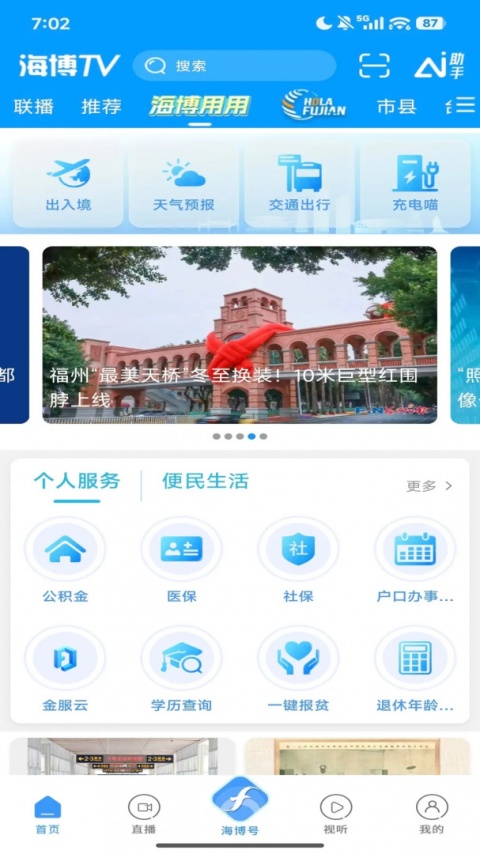 海博tv官方版