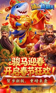捕鱼炸翻天百度版
