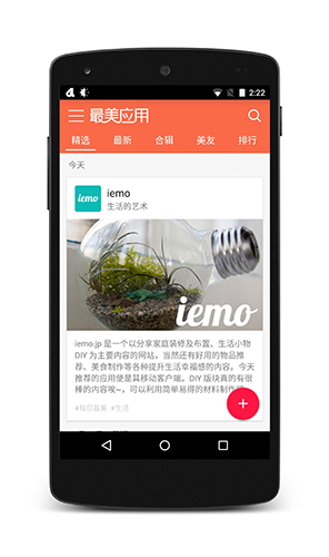 最美应用app