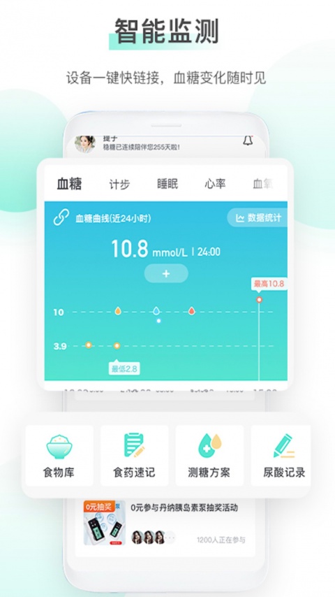 稳糖app