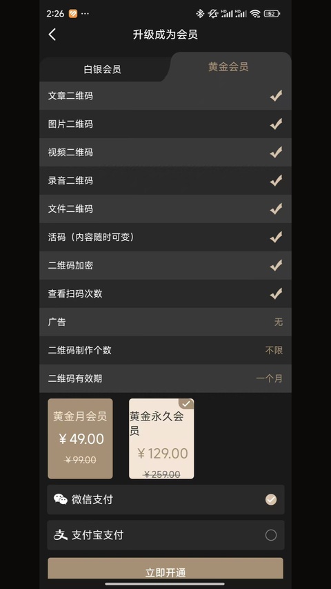 小猪二维码app