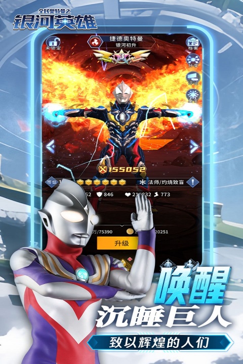 全民奥特曼之银河英雄九游版