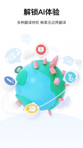 百度翻译app手机版