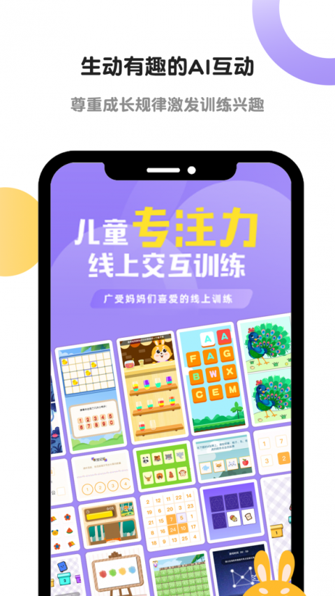 启赋嘉专注力训练官方版
