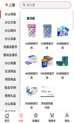 科力普商城app