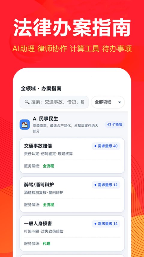 才牛律师app