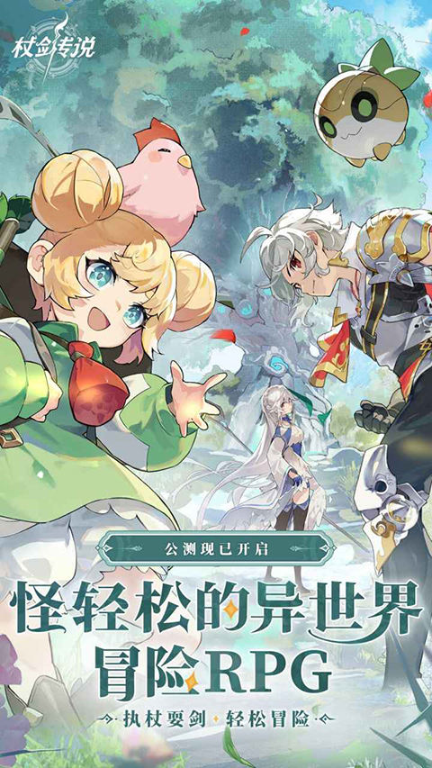 杖剑传说官方版