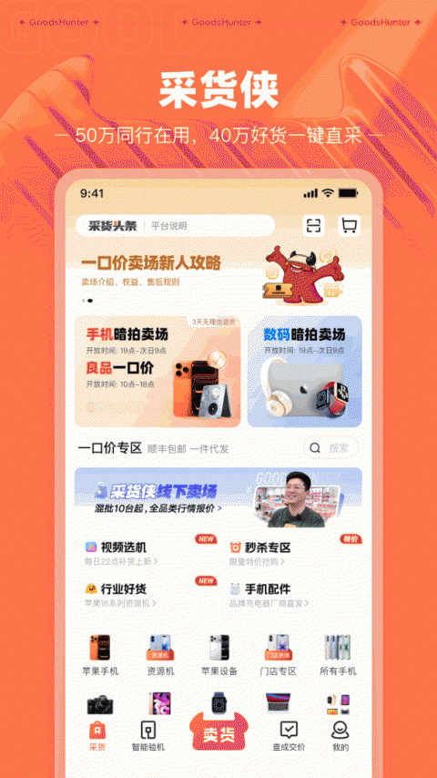 采货侠app