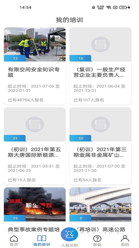 浙江省安全学院app