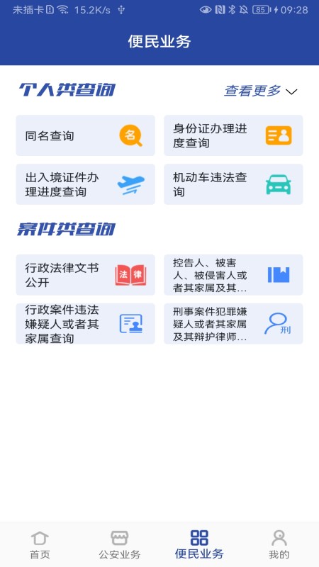 河南警民通app