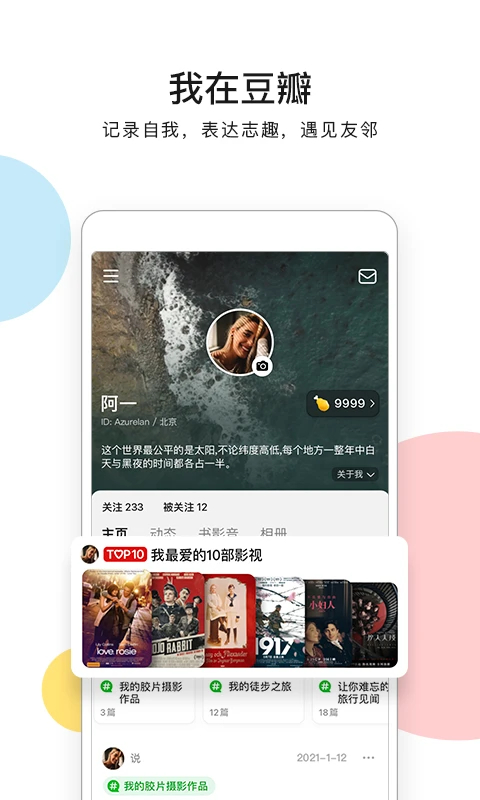 豆瓣电影app