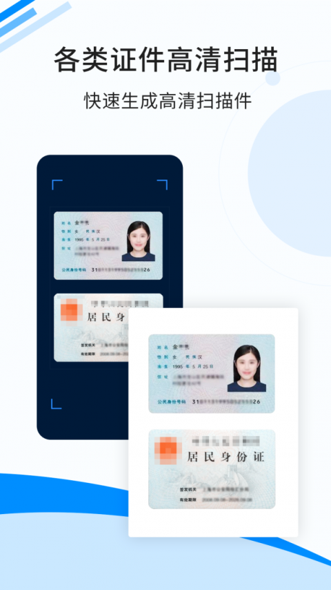 傲软扫描app手机版