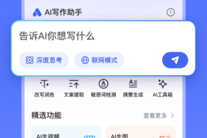 AI写作助手