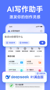 AI写作助手