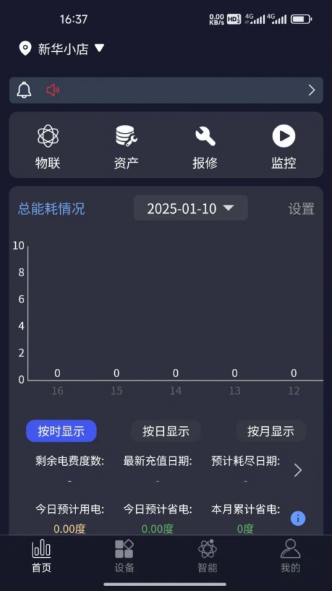 钛物智联手机版