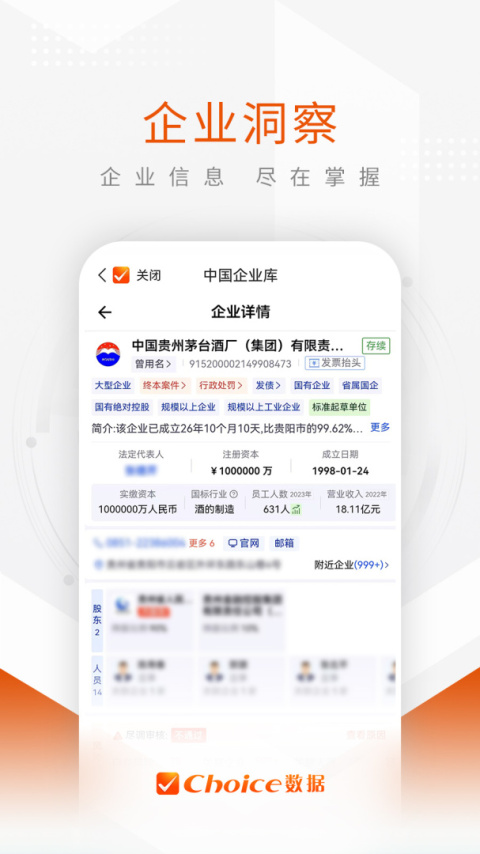 Choice数据app