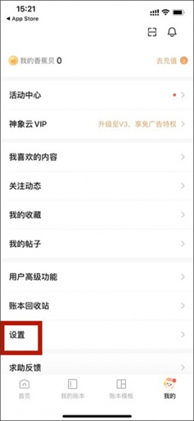 随手记app