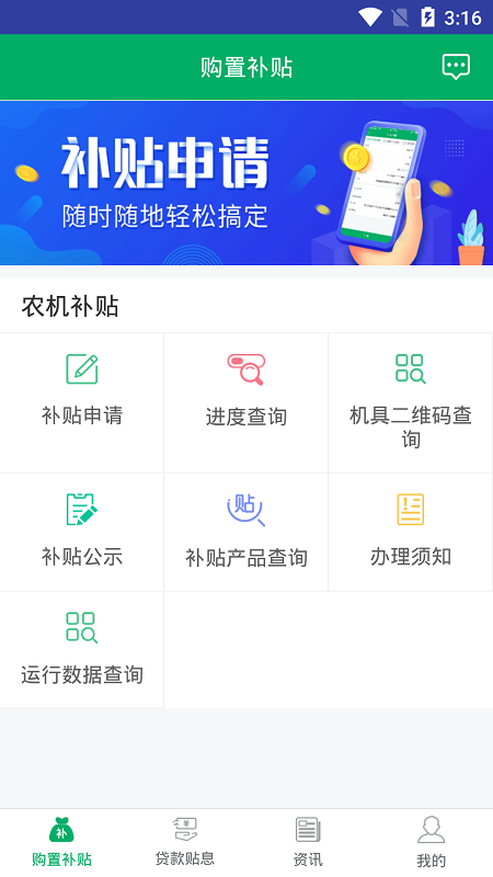 河北农机补贴app