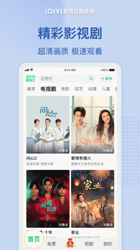 爱奇艺极速版app