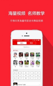 就爱广场舞app